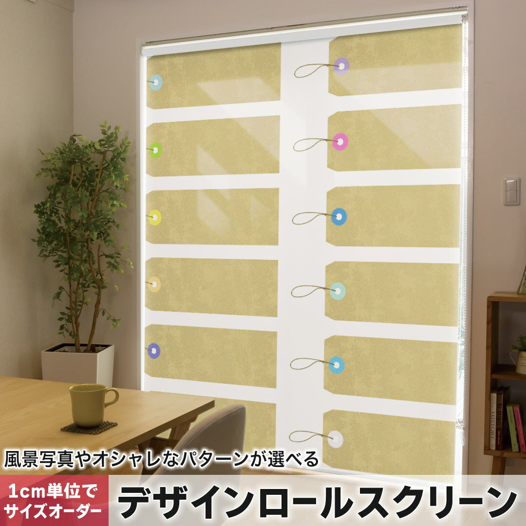 1cm単位サイズオーダー ロールスクリーン ロールカーテン オーダーメイド タチカワ...