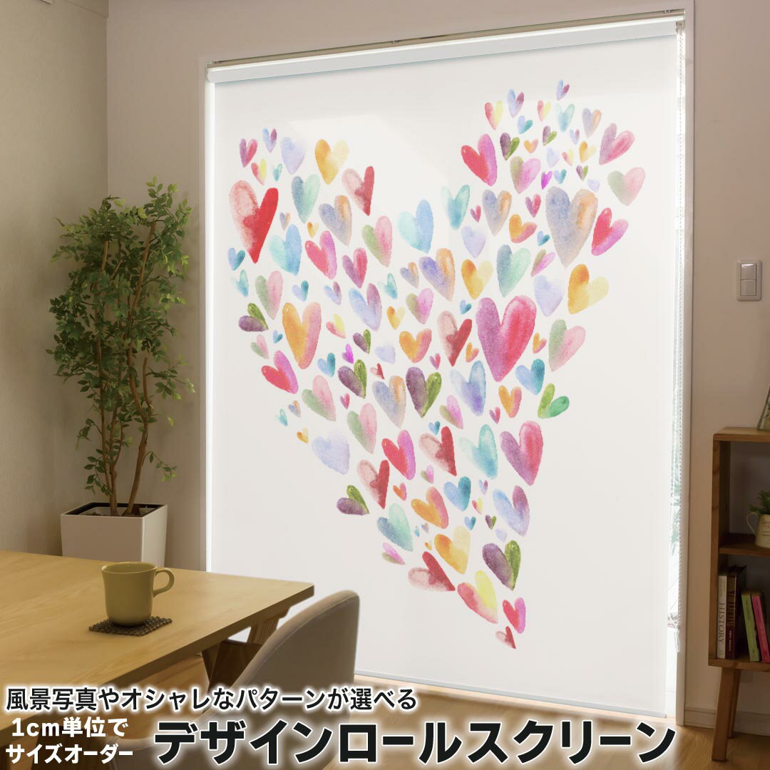 1cm単位サイズオーダー ロールスクリーン ロールカーテン オーダーメイド タチカワ 日本製 間仕切り カーテン 採光 非遮光 目隠し UVカット カーテンレール チェーン式 プル式 009325 ハート カラフル 色彩