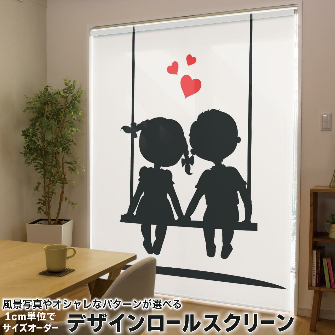 1cm単位サイズオーダー ロールスクリーン ロールカーテン オーダーメイド タチカワ 日本製 間仕切り カーテン 採光 非遮光 目隠し UVカット カーテンレール チェーン式 プル式 009335 ハート 白 黒 キャラクター