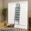 1cm単位サイズオーダー ロールスクリーン ロールカーテン オーダーメイド タチカワ 日本製 間仕切り カーテン 採光 非遮光 目隠し UVカット カーテンレール チェーン式 プル式 009344 風景 外国 モノクロ