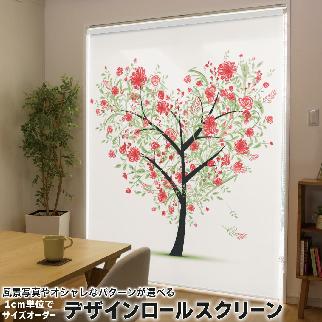 1cm単位サイズオーダー ロールスクリーン ロールカーテン オーダーメイド タチカワ 日本製 間仕切り カーテン 採光 非遮光 目隠し UVカット カーテンレール チェーン式 プル式 009361 フラワー ハート 赤