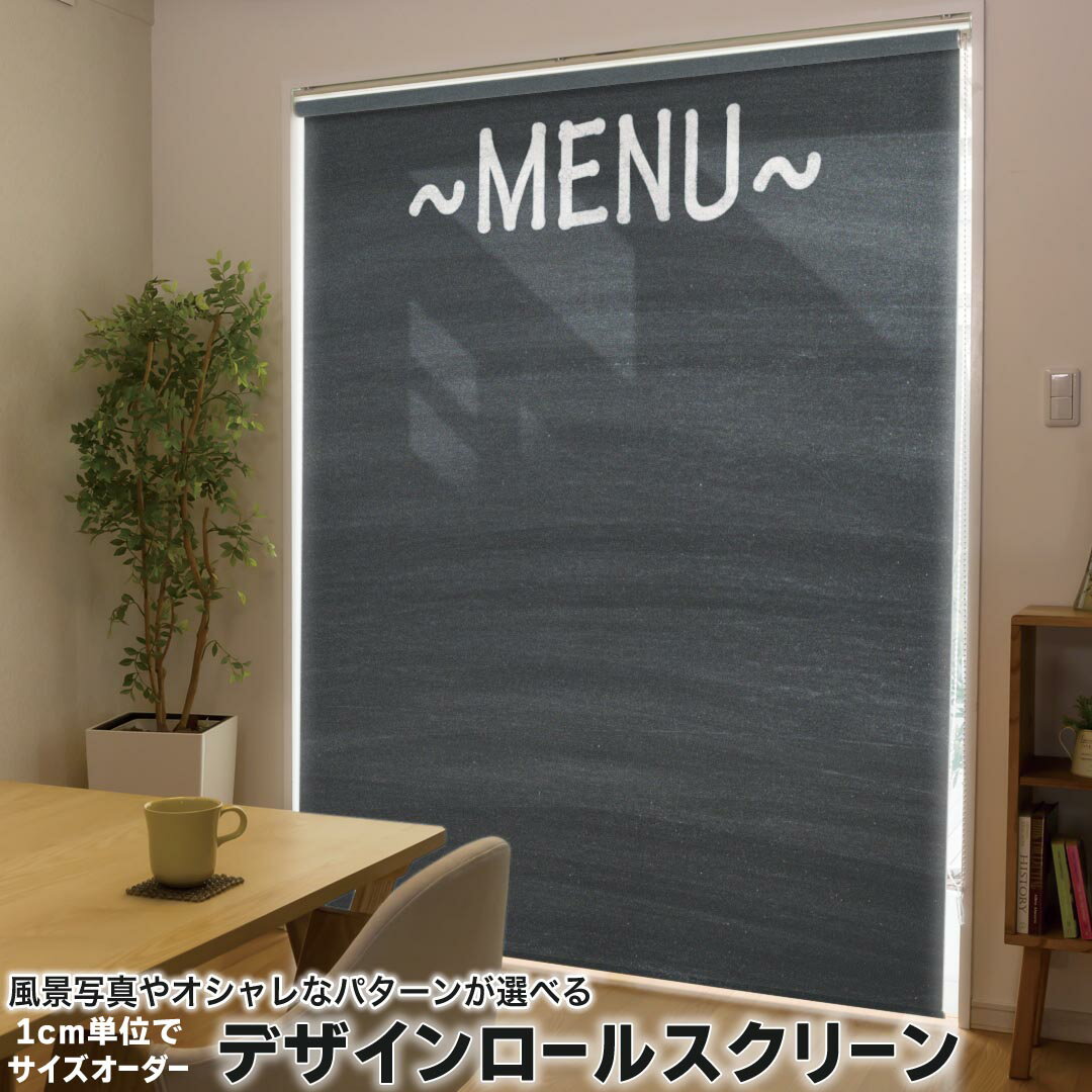 1cm単位サイズオーダー ロールスクリーン ロールカーテン オーダーメイド タチカワ 日本製 間仕切り カ..