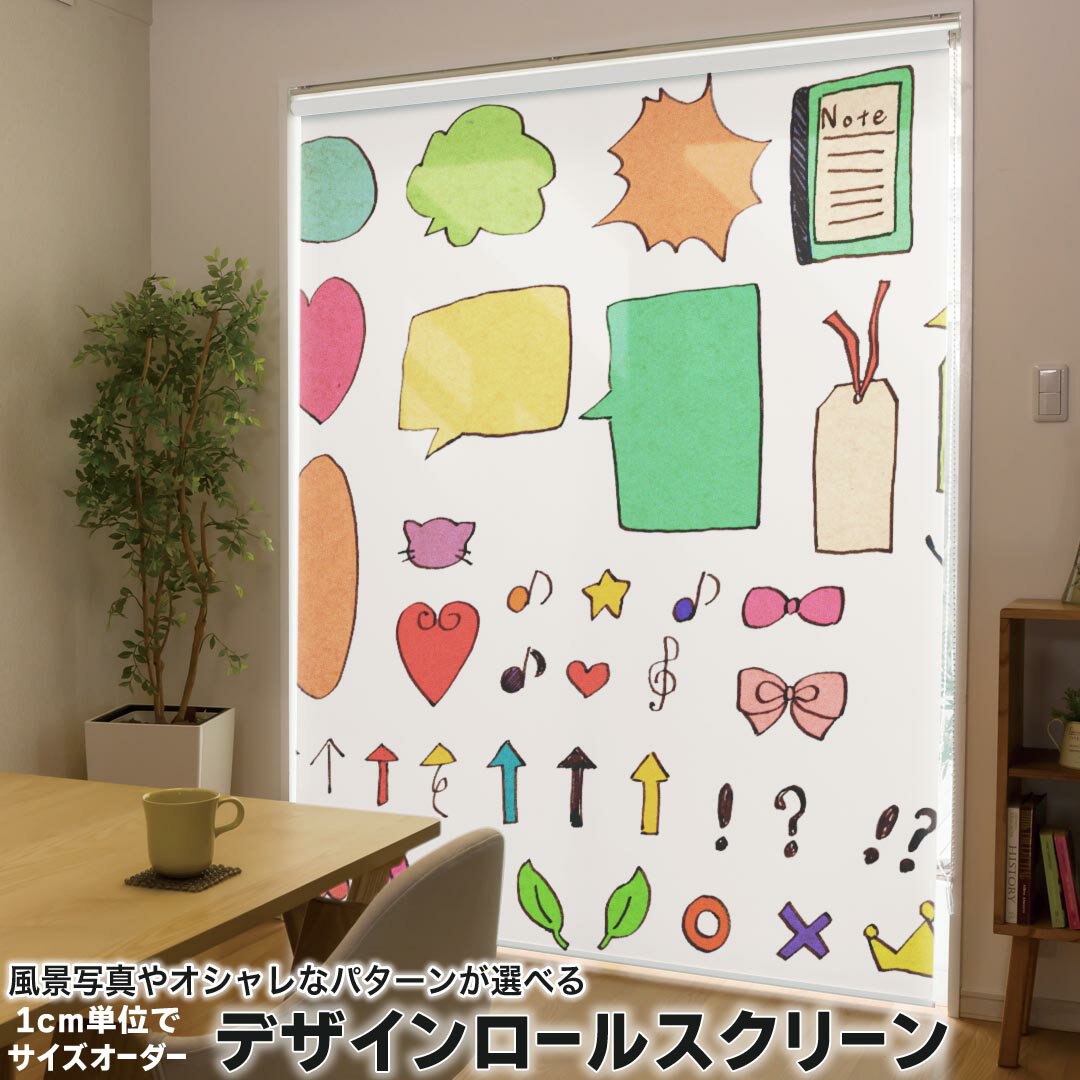 1cm単位サイズオーダー ロールスクリーン ロールカーテン オーダーメイド タチカワ 日本製 間仕切り カーテン 採光 非遮光 目隠し UVカット カーテンレール チェーン式 プル式 009366 カラフル フラワー 星 ハート