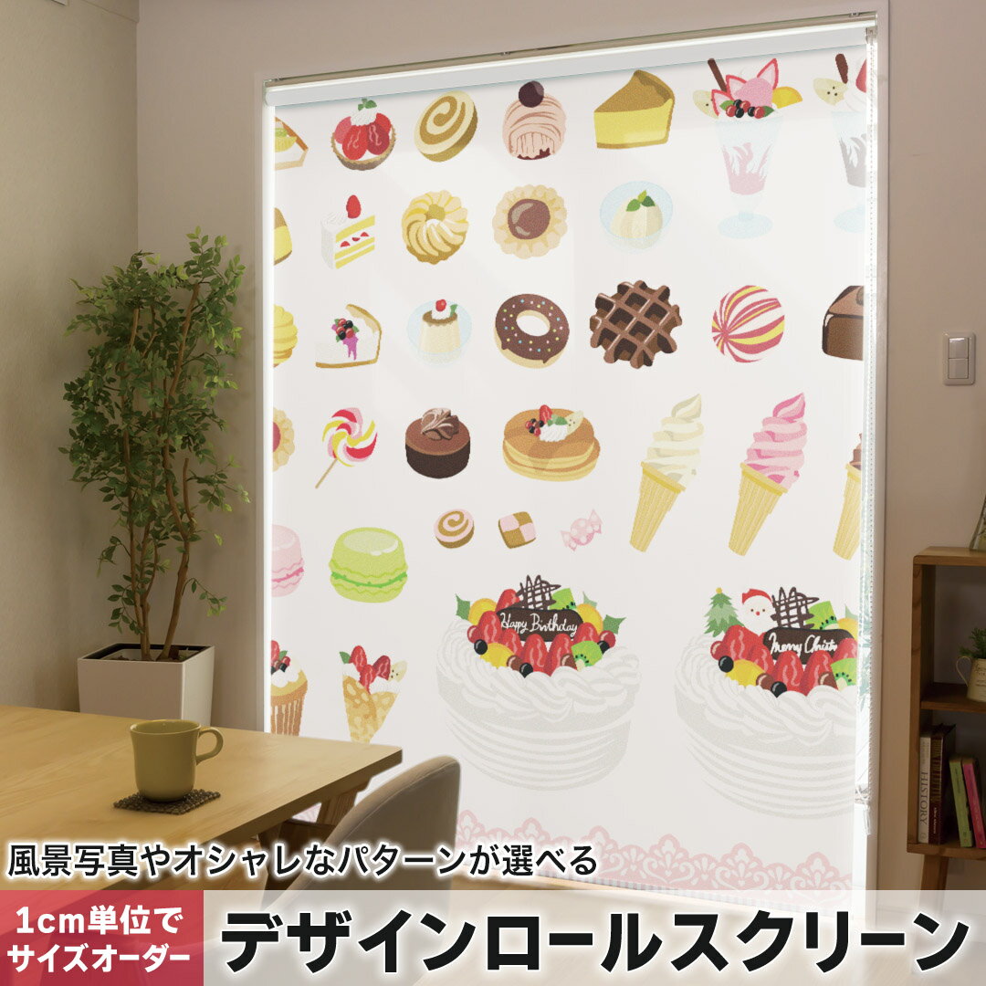 1cm単位サイズオーダー ロールスクリーン ロールカーテン オーダーメイド タチカワ 日本製 間仕切り カーテン 採光 非遮光 目隠し UVカット カーテンレール チェーン式 プル式 009489 デザート カラフル マカロン