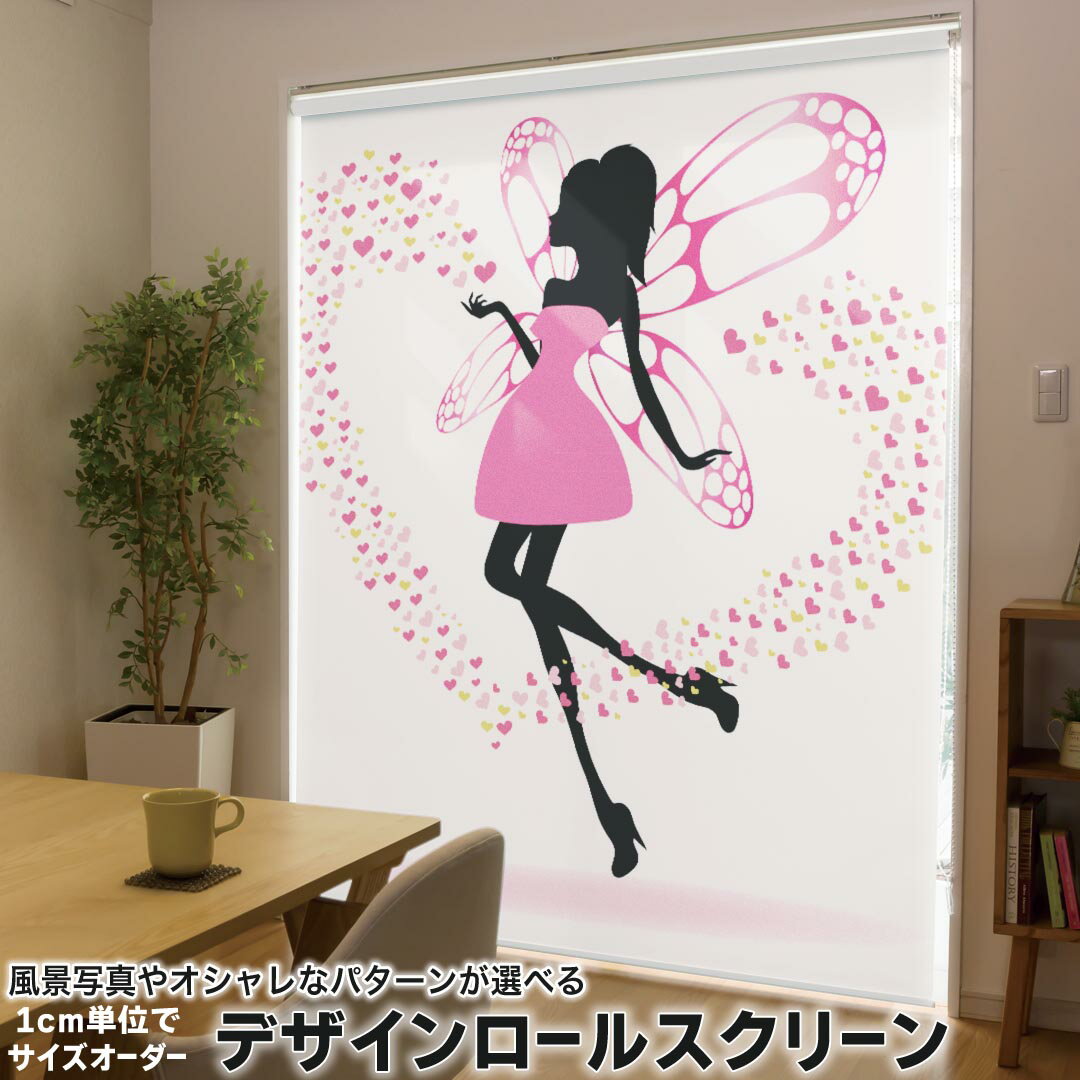 1cm単位サイズオーダー ロールスクリーン ロールカーテン オーダーメイド タチカワ 日本製 間仕切り カーテン 採光 非遮光 目隠し UVカット カーテンレール チェーン式 プル式 009498 ハート 妖精 人物