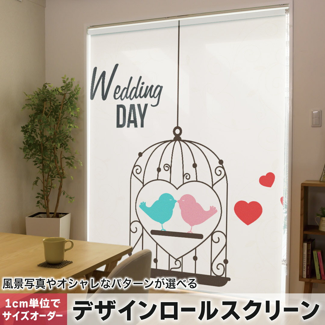 1cm単位サイズオーダー ロールスクリーン ロールカーテン オーダーメイド タチカワ 日本製 間仕切り カーテン 採光 非遮光 目隠し UVカット カーテンレール チェーン式 プル式 009502 鳥 ハート 英語