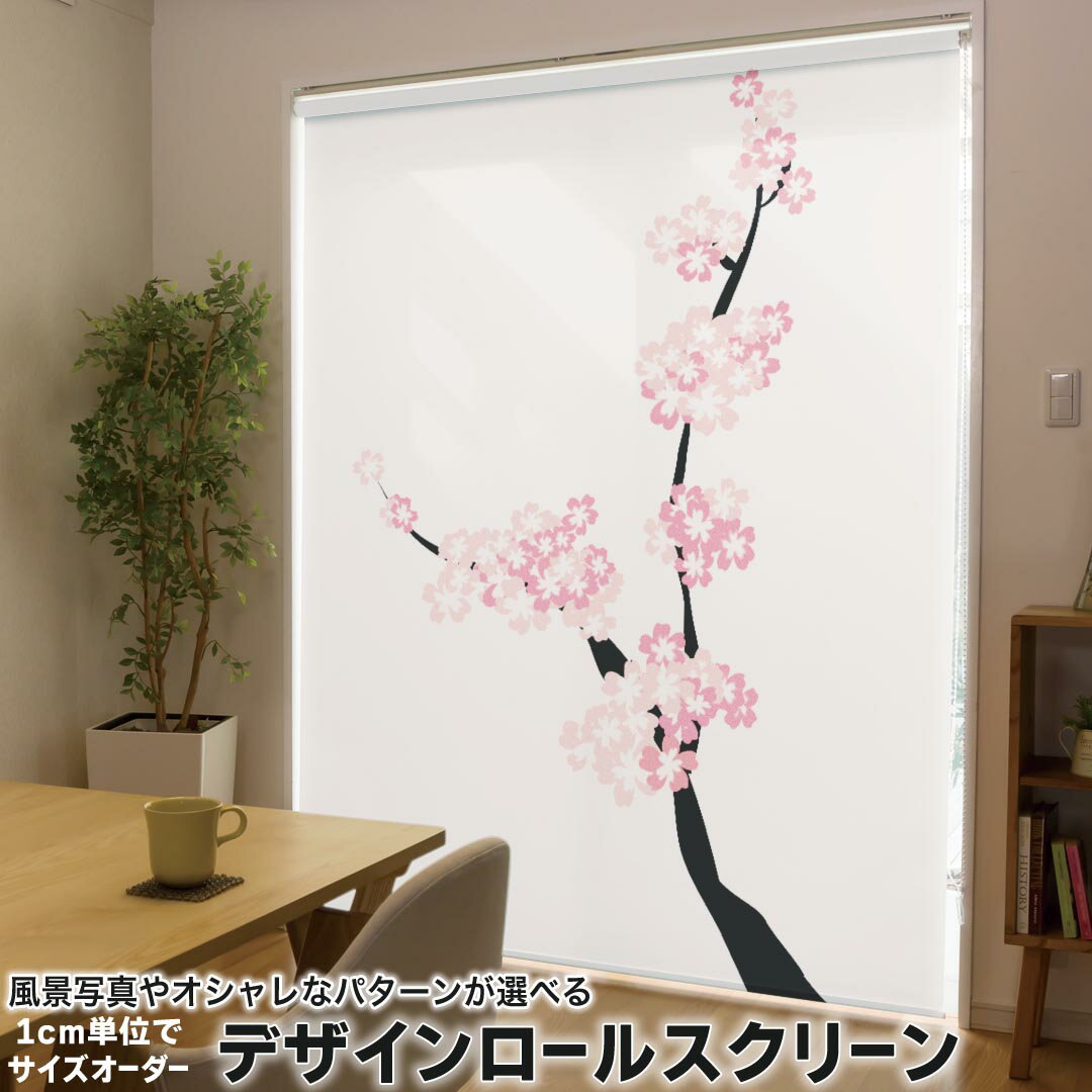 1cm単位サイズオーダー ロールスクリーン ロールカーテン オーダーメイド タチカワ 日本製 間仕切り カ..