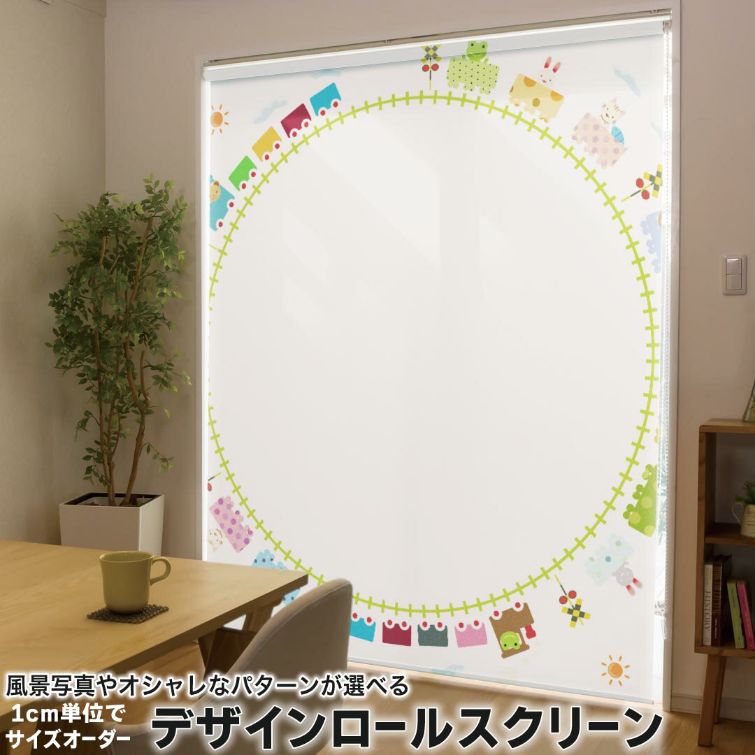 1cm単位サイズオーダー ロールスクリーン ロールカーテン オーダーメイド タチカワ 日本製 間仕切り カ..