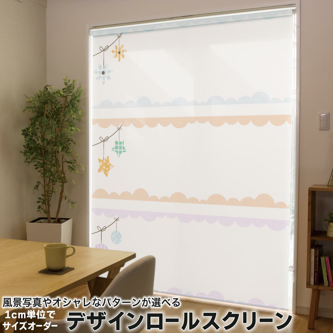 1cm単位サイズオーダー ロールスクリーン ロールカーテン オーダーメイド タチカワ 日本製 間仕切り カーテン 採光 非遮光 目隠し UVカット カーテンレール チェーン式 プル式 009618 フラワー ハート カラフル