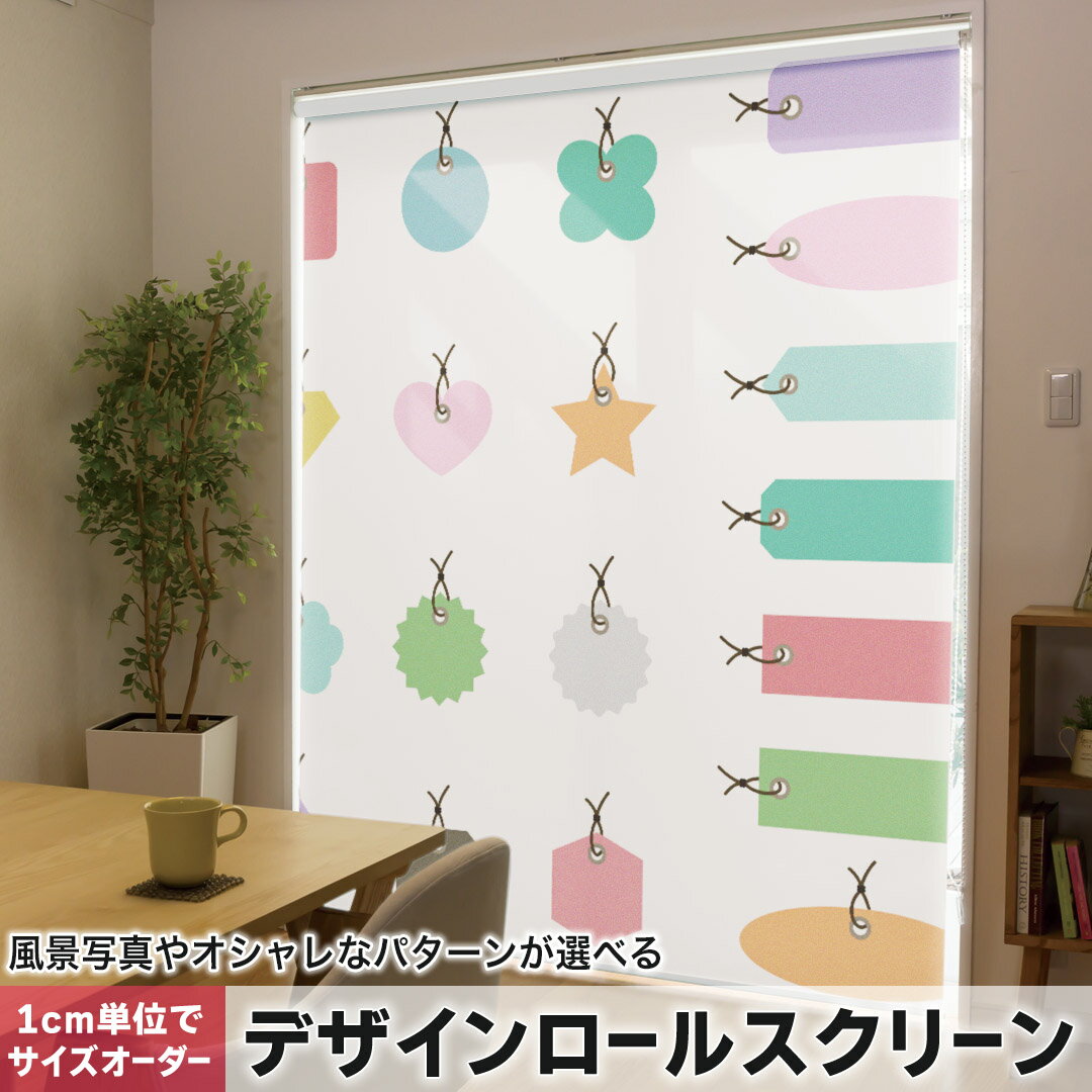 1cm単位サイズオーダー ロールスクリーン ロールカーテン オーダーメイド タチカワ 日本製 間仕切り カーテン 採光 非遮光 目隠し UVカット カーテンレール チェーン式 プル式 009632 ハート 星 カラフル