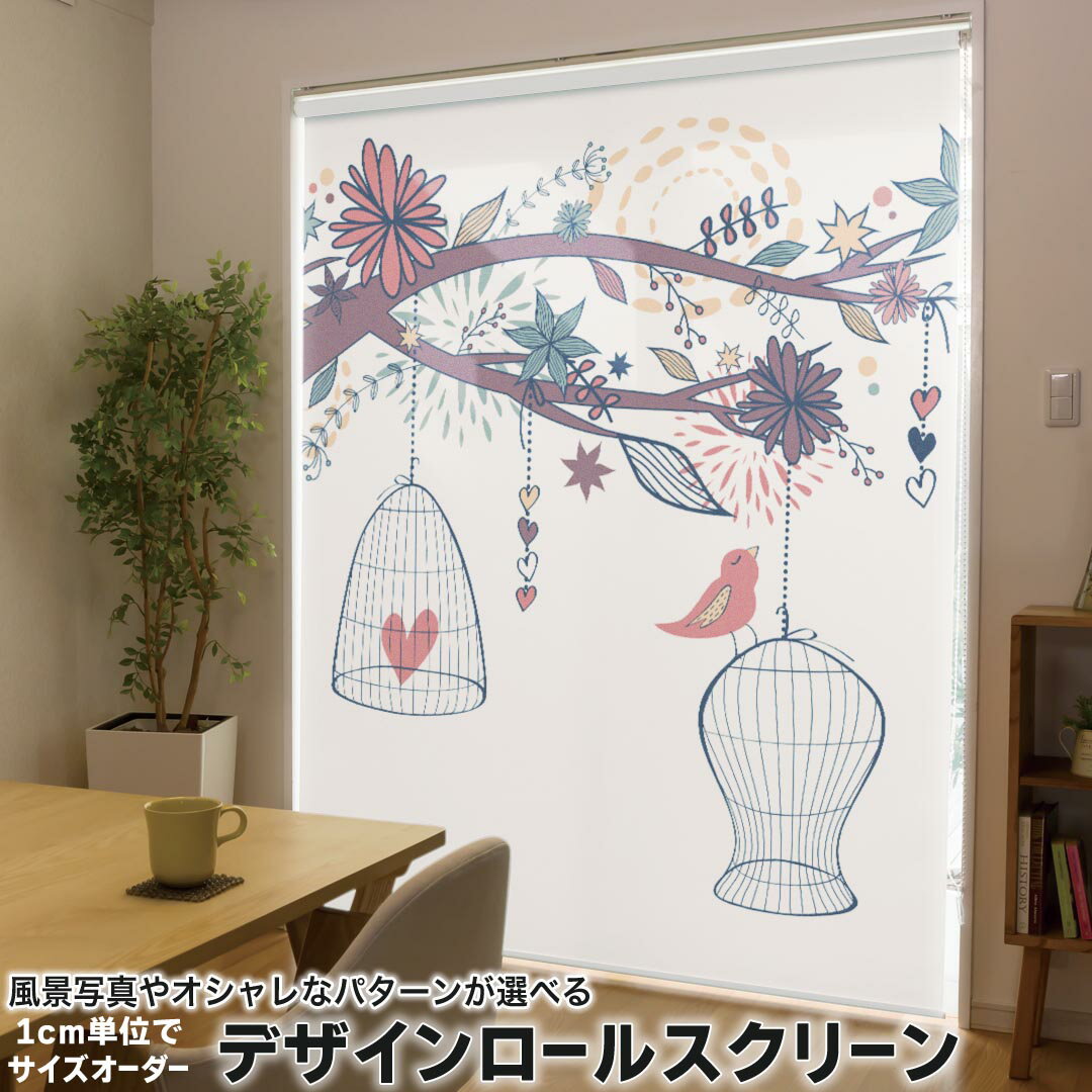 1cm単位サイズオーダー ロールスクリーン ロールカーテン オーダーメイド タチカワ 日本製 間仕切り カーテン 採光 非遮光 目隠し UVカット カーテンレール チェーン式 プル式 009658 フラワー 鳥 アジアン