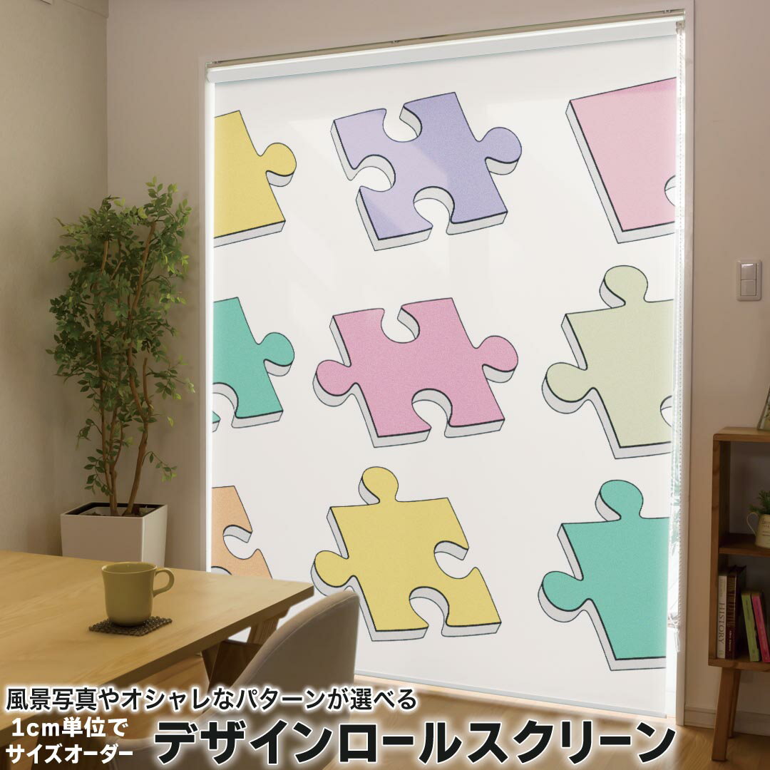 1cm単位サイズオーダー ロールスクリーン ロールカーテン オーダーメイド タチカワ 日本製 間仕切り カ..