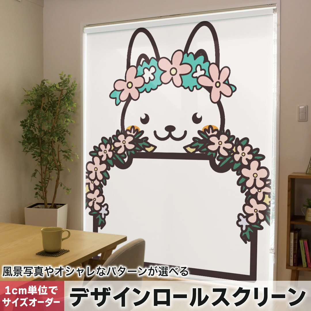 1cm単位サイズオーダー ロールスクリーン ロールカーテン オーダーメイド タチカワ...