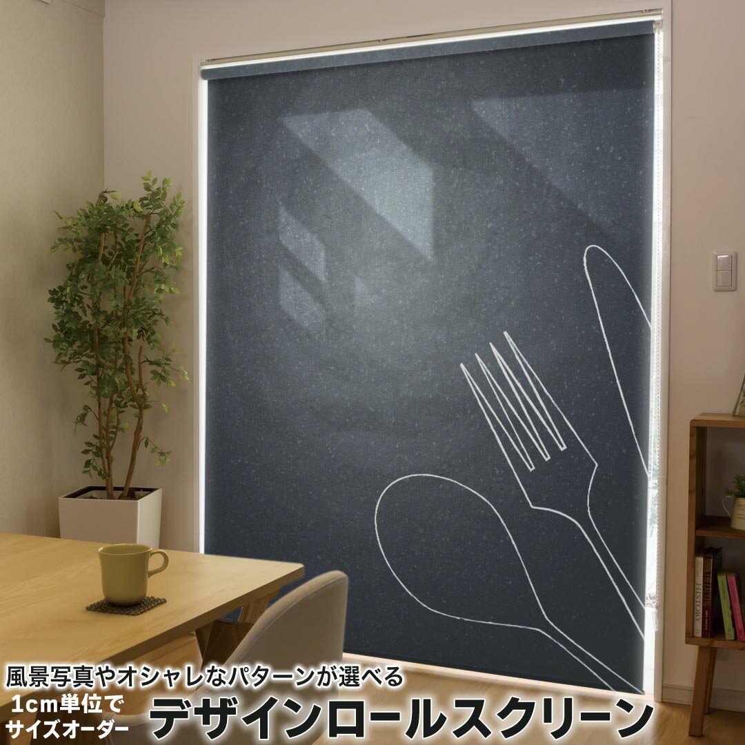 1cm単位サイズオーダー ロールスクリーン ロールカーテン オーダーメイド タチカワ 日本製 間仕切り カ..