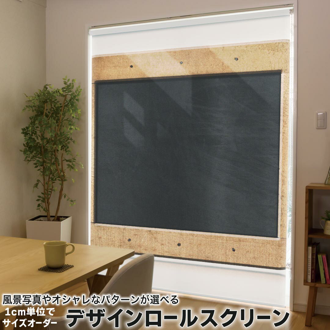 1cm単位サイズオーダー ロールスクリーン ロールカーテン オーダーメイド タチカワ 日本製 間仕切り カ..