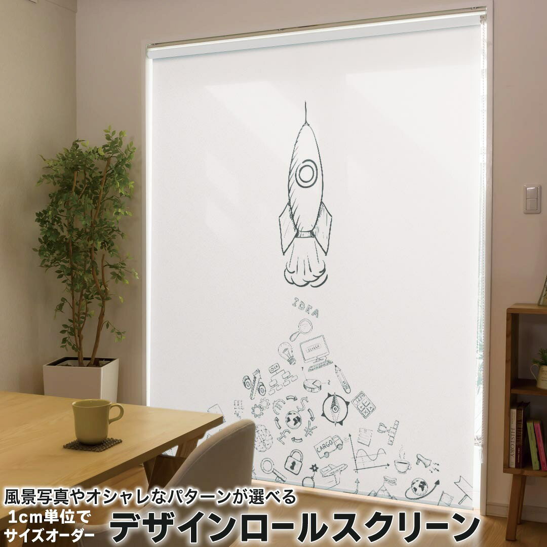 1cm単位サイズオーダー ロールスクリーン ロールカーテン オーダーメイド タチカワ 日本製 間仕切り カーテン 採光 非遮光 目隠し UVカット カーテンレール チェーン式 プル式 009928 ロケット　乗り物　シンプル kabekore-10874970 kabeコレ パッケージ画像