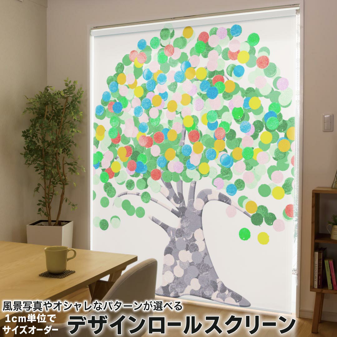 1cm単位サイズオーダー ロールスクリーン ロールカーテン オーダーメイド タチカワ 日本製 間仕切り カーテン 採光 非遮光 目隠し UVカット カーテンレール チェーン式 プル式 009952 植物 カラフル イラスト