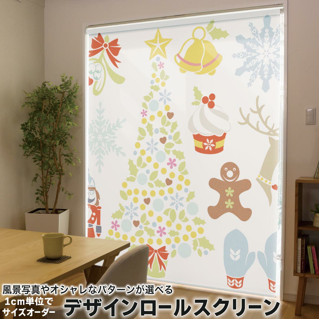1cm単位サイズオーダー ロールスクリーン ロールカーテン オーダーメイド タチカワ 日本製 間仕切り カーテン 採光 非遮光 目隠し UVカット カーテンレール チェーン式 プル式 009956 クリスマス ツリー 雪