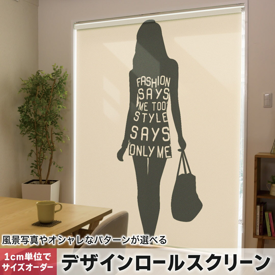 Rakuten - 1cm単位サイズオーダー ロールスクリーン ロールカーテン オーダーメイド タチカワ 日本製 間仕切り カーテン 採光 非遮光 目隠し UVカット カーテンレール チェーン式 プル式 009999 おしゃれ　人物　英語