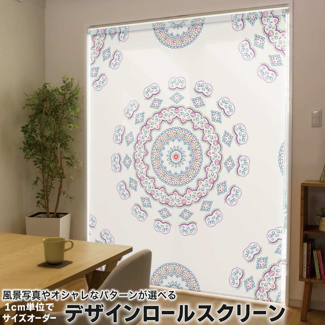 1cm単位サイズオーダー ロールスクリーン ロールカーテン オーダーメイド タチカワ 日本製 間仕切り カーテン 採光 非遮光 目隠し UVカット カーテンレール チェーン式 プル式 010091 アジアン 模様 カラフル