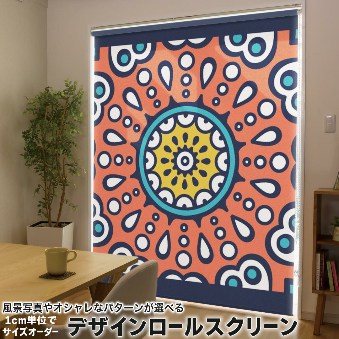 1cm単位サイズオーダー ロールスクリーン ロールカーテン オーダーメイド タチカワ 日本製 間仕切り カーテン 採光 非遮光 目隠し UVカット カーテンレール チェーン式 プル式 010132 アジアン 模様 ハート