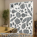 1cm単位サイズオーダー ロールスクリーン ロールカーテン オーダーメイド タチカワ 日本製 間仕切り カーテン 採光 非遮光 目隠し UVカット カーテンレール チェーン式 プル式 010159 食べ物 アジアン 白 黒(3)