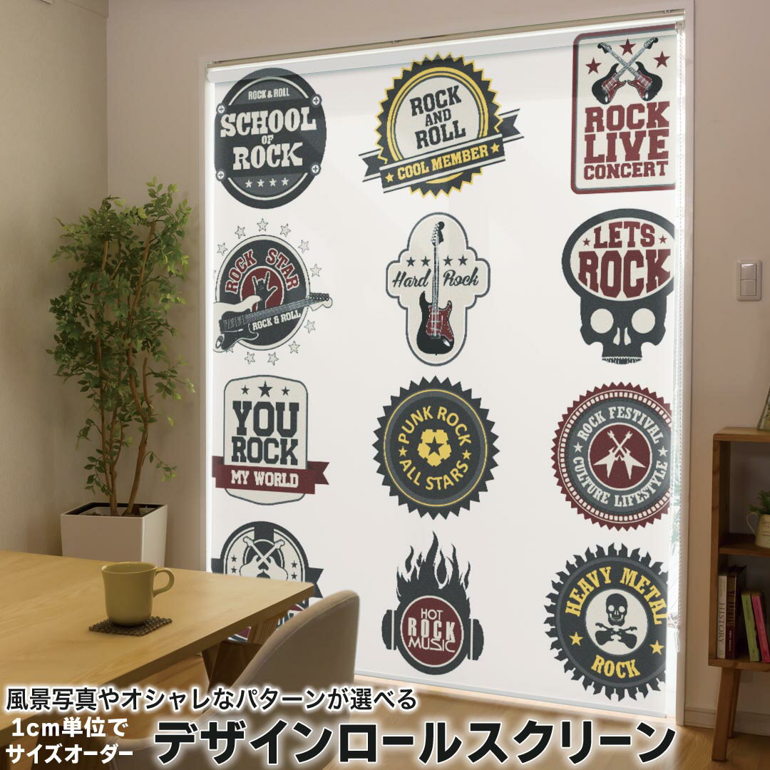 1cm単位サイズオーダー ロールスクリーン ロールカーテン オーダーメイド タチカワ 日本製 間仕切り カーテン 採光 非遮光 目隠し UVカット カーテンレール チェーン式 プル式 010166 音楽 ギター 英語