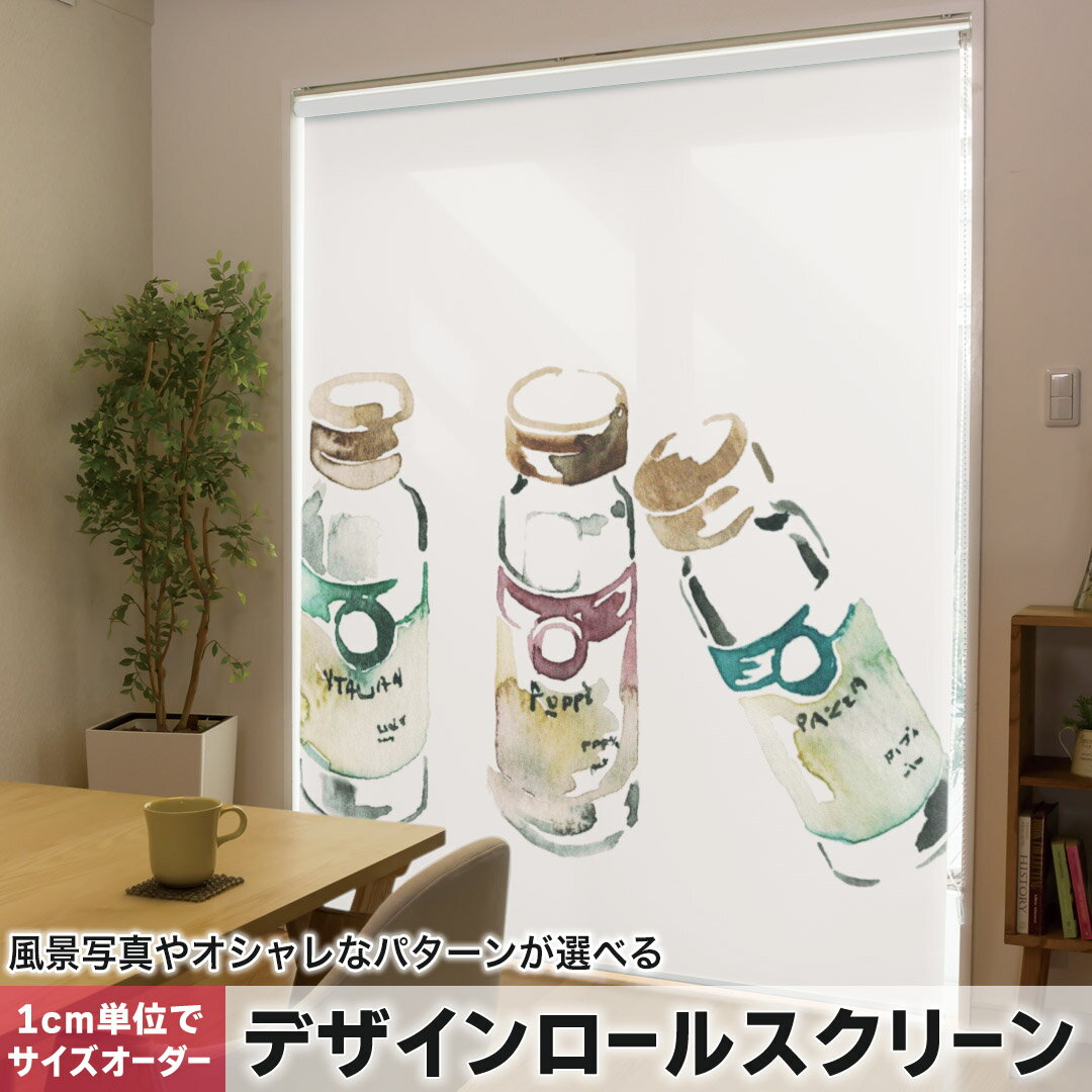 1cm単位サイズオーダー ロールスクリーン ロールカーテン オーダーメイド タチカワ 日本製 間仕切り カ..