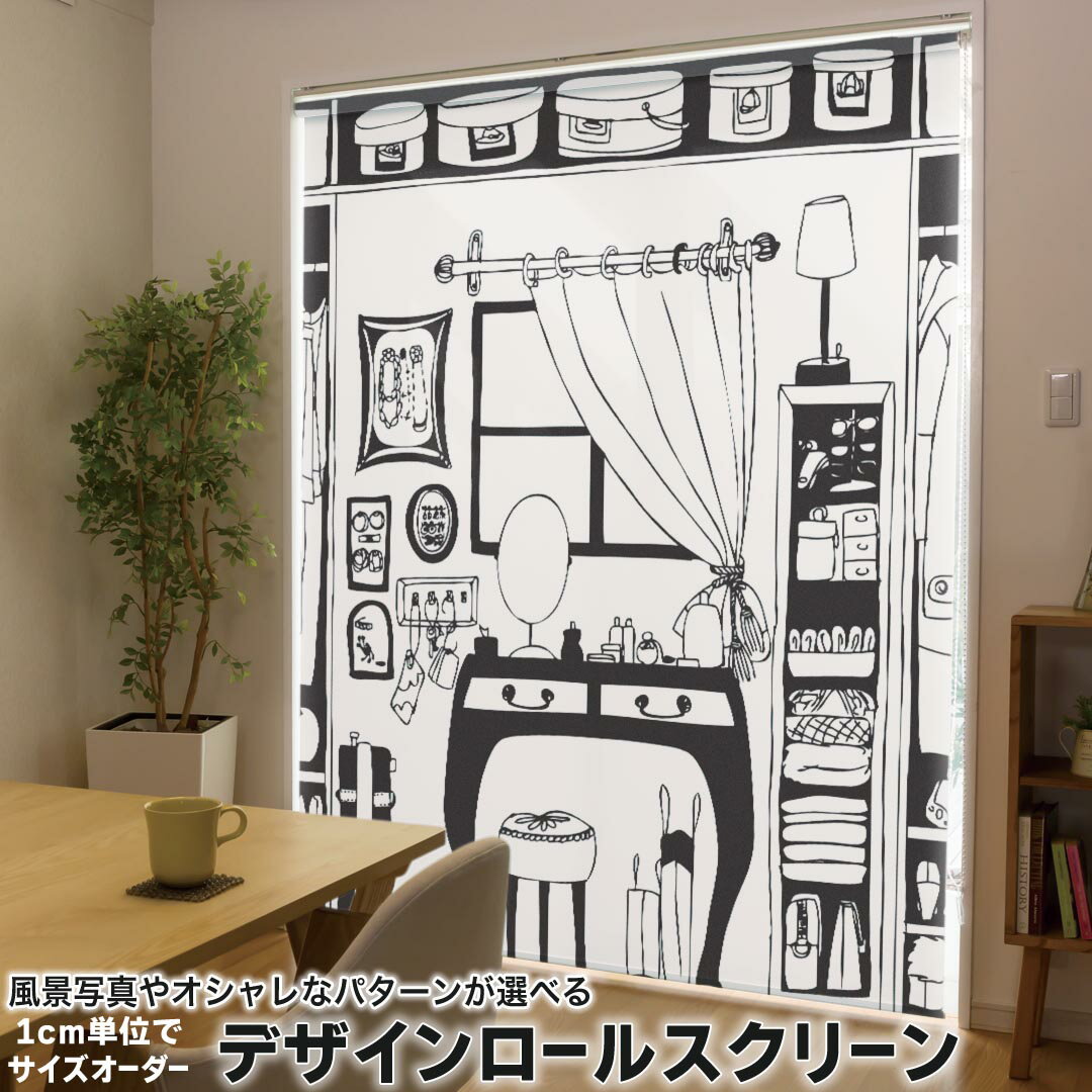 1cm単位サイズオーダー ロールスクリーン ロールカーテン オーダーメイド タチカワ 日本製 間仕切り カ..