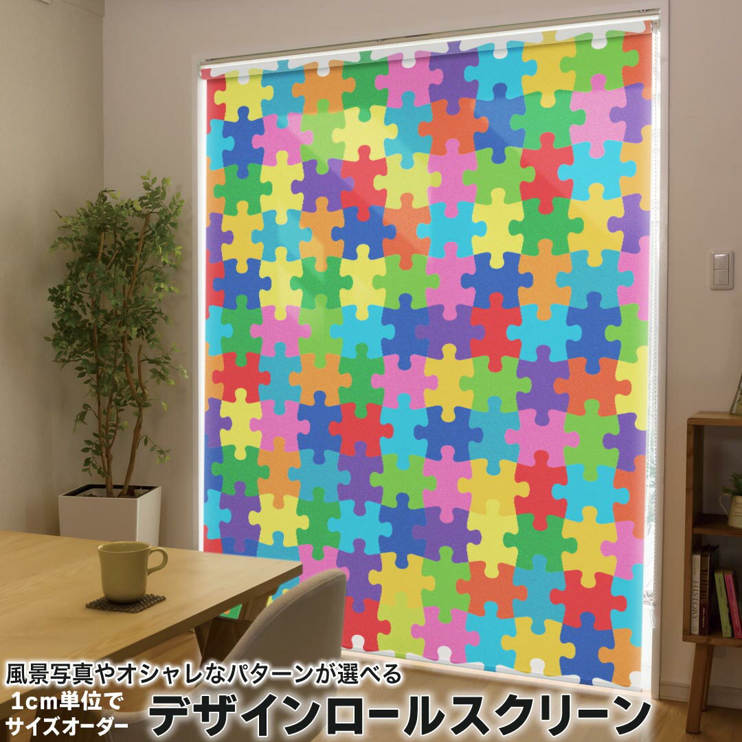 1cm単位サイズオーダー ロールスクリーン ロールカーテン オーダーメイド タチカワ 日本製 間仕切り カ..