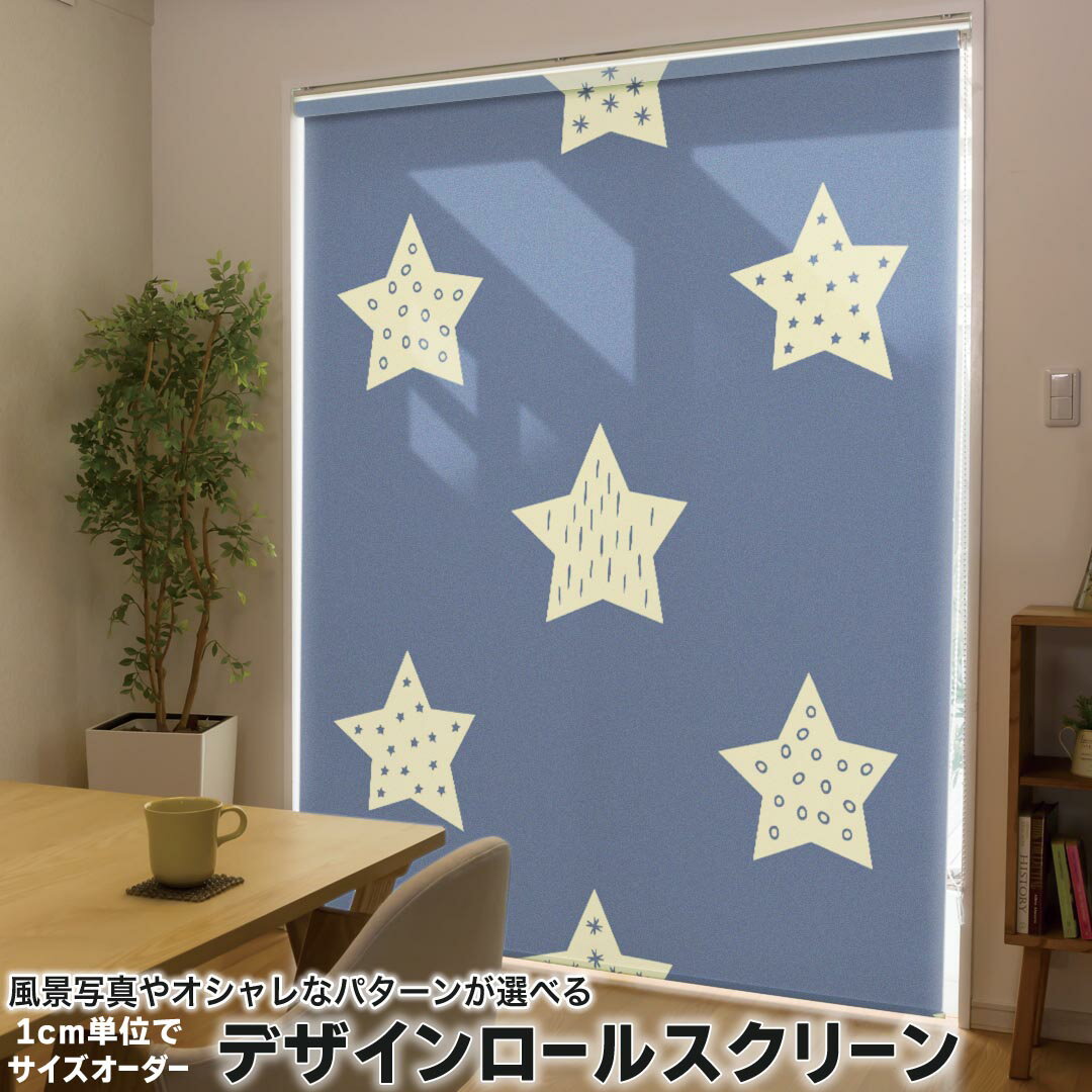 1cm単位サイズオーダー ロールスクリーン ロールカーテン オーダーメイド タチカワ 日本製 間仕切り カーテン 採光 非遮光 目隠し UVカット カーテンレール チェーン式 プル式 010246 星　黄色　紺(3.0)