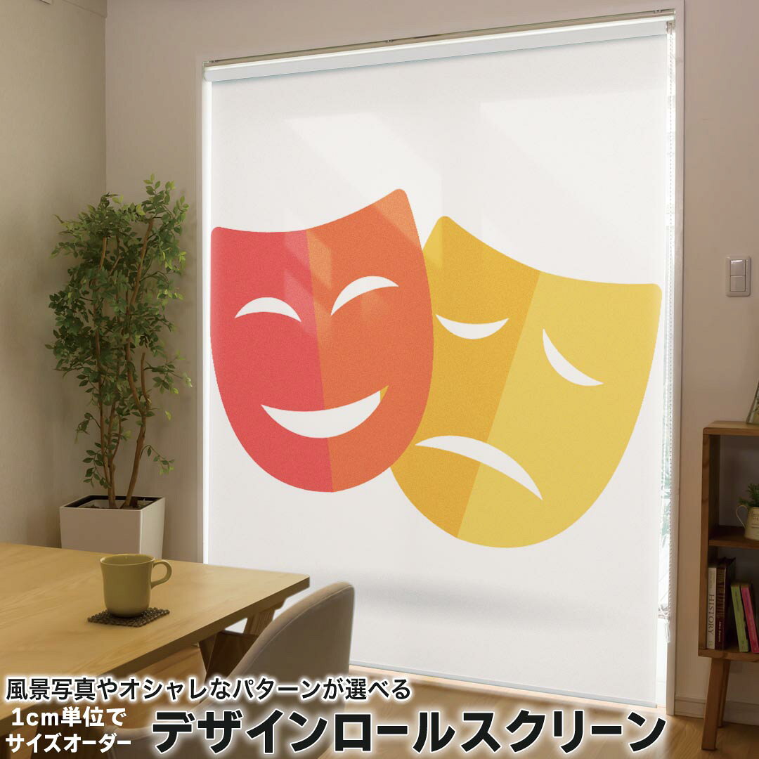 1cm単位サイズオーダー ロールスクリーン ロールカーテン オーダーメイド タチカワ 日本製 間仕切り カーテン 採光 非遮光 目隠し UVカット カーテンレール チェーン式 プル式 010307 仮面 赤 オレンジ