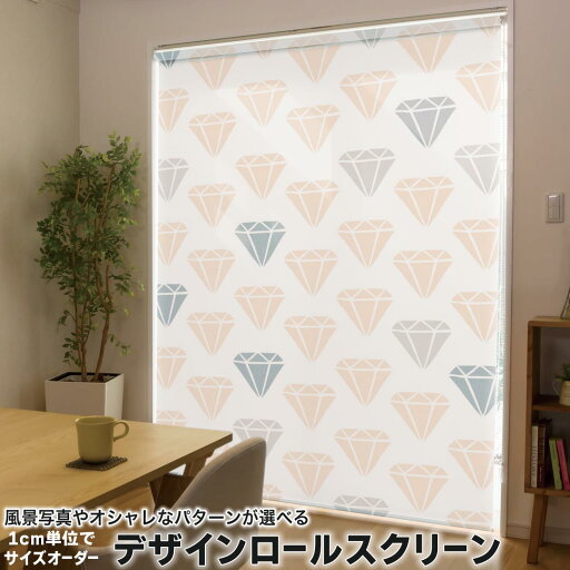 1cm単位サイズオーダー ロールスクリーン ロールカーテン オーダーメイド タチカワ 日本製 間仕切り カーテン 採光 非遮光 目隠し UVカット カーテンレール チェーン式 プル式 010376 ダイヤ オレンジ 白 1cm単位サイズオーダー ロールスクリーン ロールカーテン オーダーメイド タチカワ 日本製 間仕切り カーテン 採光 非遮光 目隠し UVカット カーテンレール チェーン式 プル式 010376 ダイヤ オレンジ 白