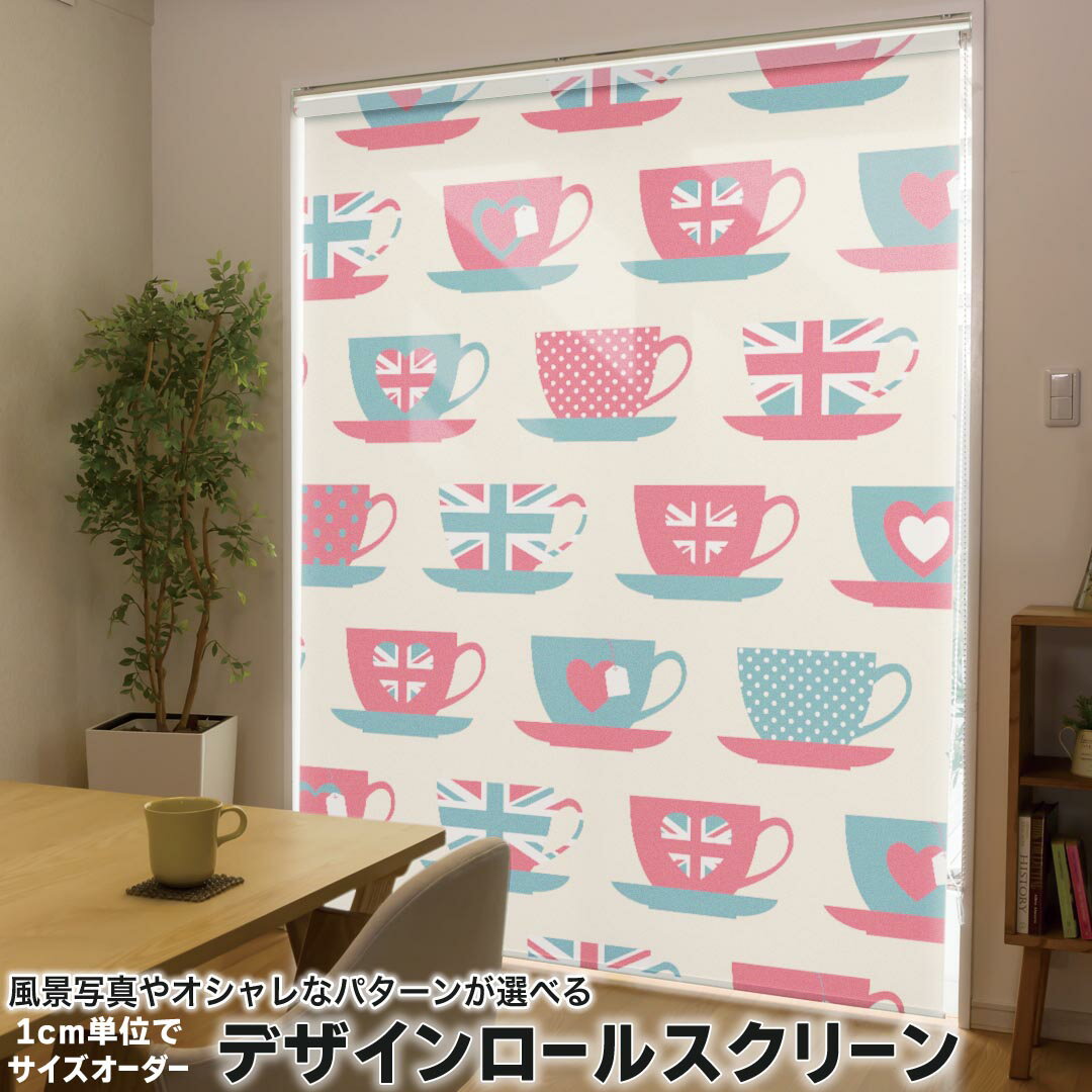1cm単位サイズオーダー ロールスクリーン ロールカーテン オーダーメイド タチカワ 日本製 間仕切り カーテン 採光 非遮光 目隠し UVカット カーテンレール チェーン式 プル式 010422 カフェ 国旗 ハート