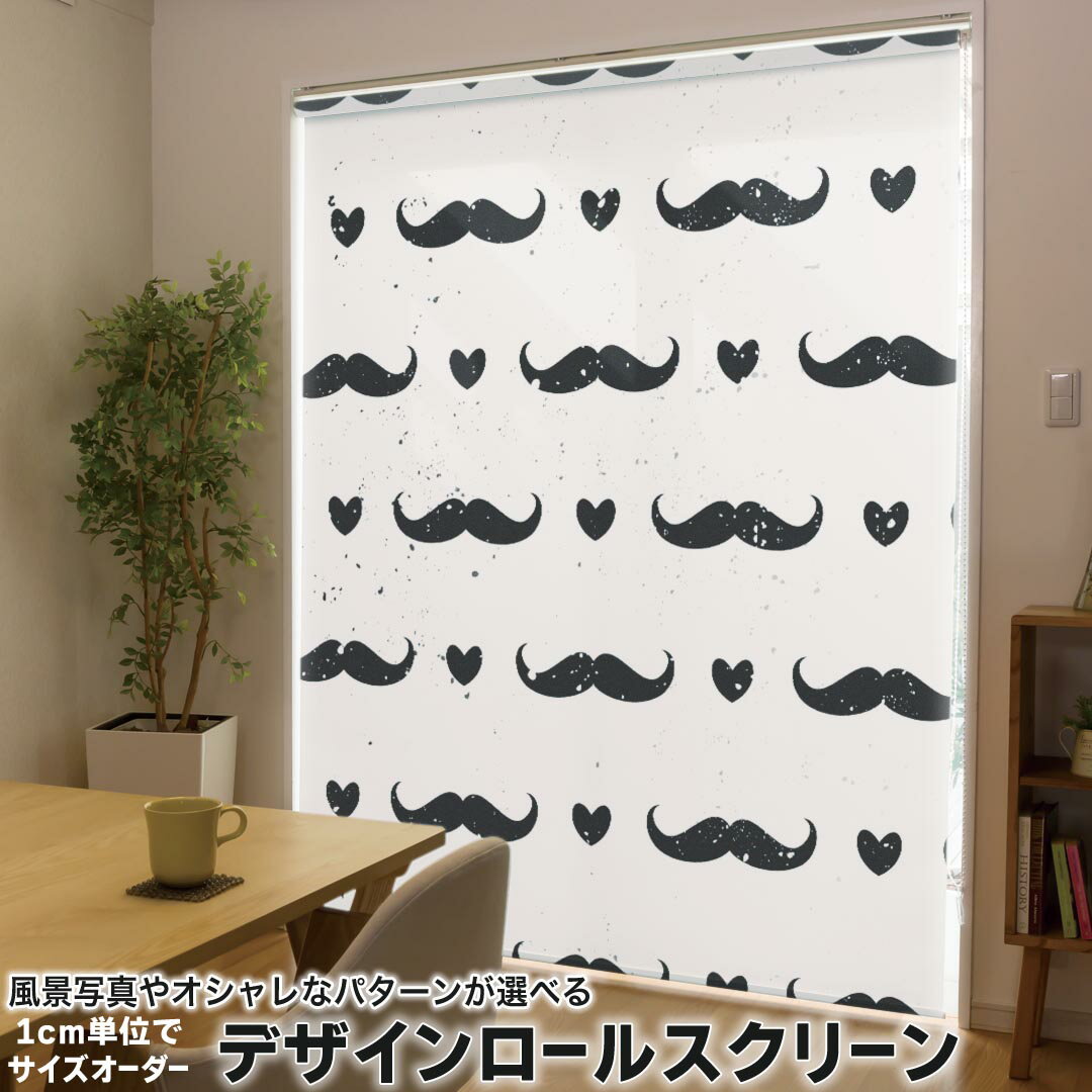 1cm単位サイズオーダー ロールスクリーン ロールカーテン オーダーメイド タチカワ 日本製 間仕切り カーテン 採光 非遮光 目隠し UVカット カーテンレール チェーン式 プル式 010458 ひげ ハート 白 黒