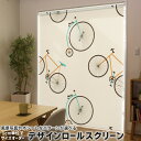 1cm単位サイズオーダー ロールスクリーン ロールカーテン オーダーメイド タチカワ 日本製 間仕切り カーテン 採光 非遮光 目隠し UVカット カーテンレール チェーン式 プル式 010507 自転車 乗り物 オレンジ 緑