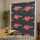1cm単位サイズオーダー ロールスクリーン ロールカーテン オーダーメイド タチカワ 日本製 間仕切り カーテン 採光 非遮光 目隠し UVカット カーテンレール チェーン式 プル式 010524 ハート 矢 赤(3)