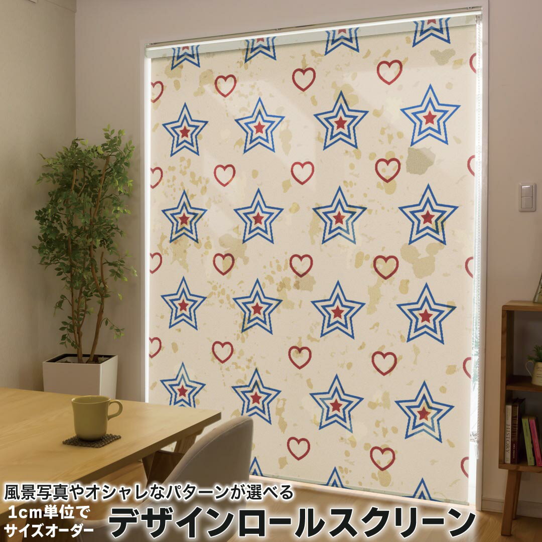 1cm単位サイズオーダー ロールスクリーン ロールカーテン オーダーメイド タチカワ 日本製 間仕切り カーテン 採光 非遮光 目隠し UVカット カーテンレール チェーン式 プル式 010539 星 ハート 赤 青