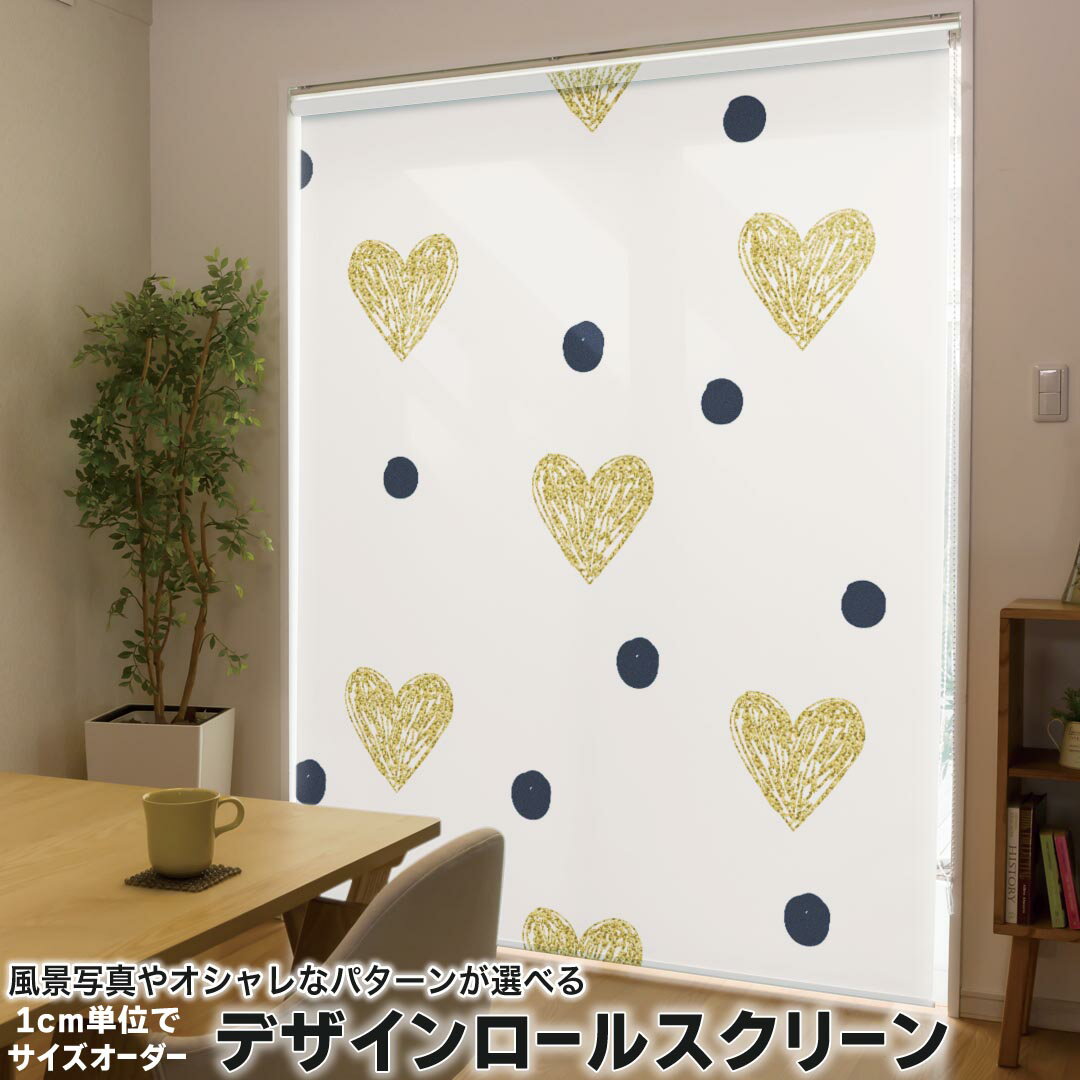 1cm単位サイズオーダー ロールスクリーン ロールカーテン オーダーメイド タチカワ 日本製 間仕切り カーテン 採光 非遮光 目隠し UVカット カーテンレール チェーン式 プル式 010570 ハート 水玉 白