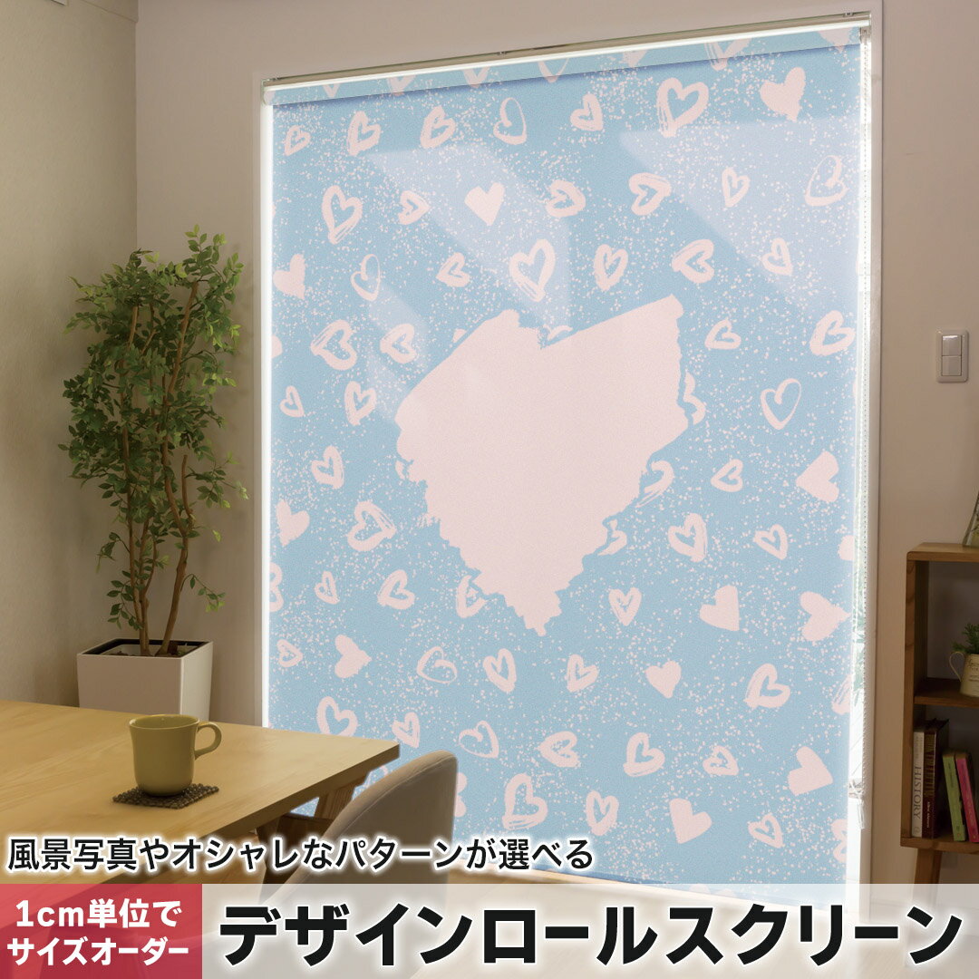 1cm単位サイズオーダー ロールスクリーン ロールカーテン オーダーメイド タチカワ 日本製 間仕切り カーテン 採光 非遮光 目隠し UVカット カーテンレール チェーン式 プル式 010579 ハート ピンク 紫