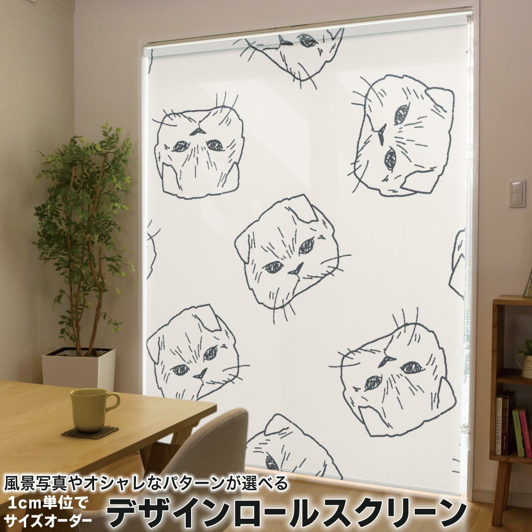 1cm単位サイズオーダー ロールスクリーン ロールカーテン オーダーメイド タチカワ 日本製 間仕切り カーテン 採光 非遮光 目隠し UVカット カーテンレール チェーン式 プル式 010694 猫 動物 イラスト