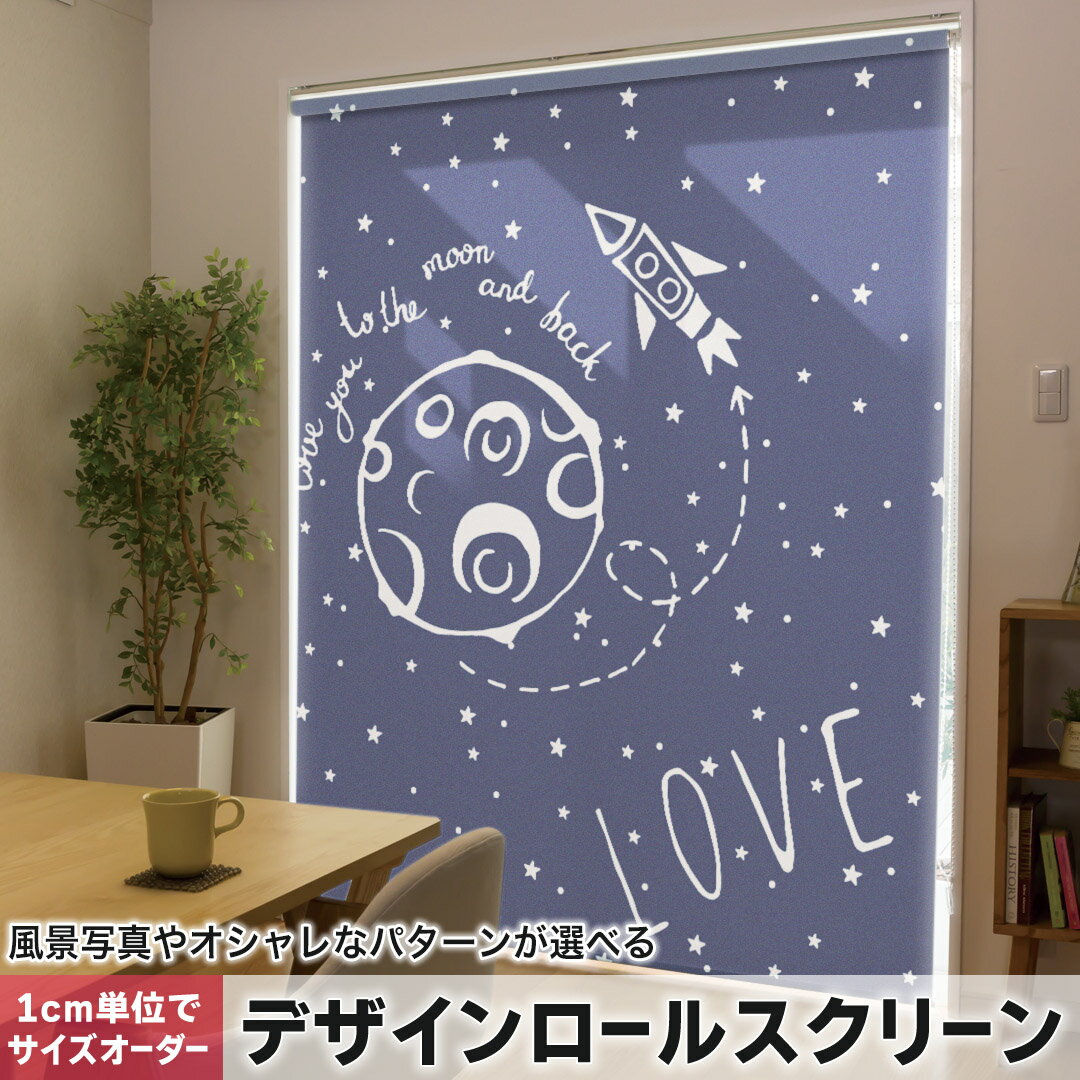 1cm単位サイズオーダー ロールスクリーン ロールカーテン オーダーメイド タチカワ 日本製 間仕切り カーテン 採光 非遮光 目隠し UVカット カーテンレール チェーン式 プル式 010738 星　ロケット　英語