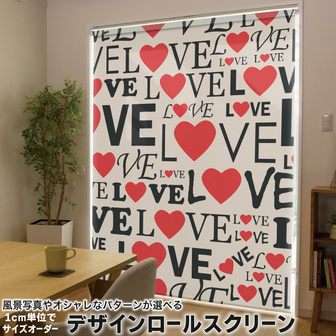 1cm単位サイズオーダー ロールスクリーン ロールカーテン オーダーメイド タチカワ 日本製 間仕切り カーテン 採光 非遮光 目隠し UVカット カーテンレール チェーン式 プル式 010743 英語 LOVE ハート