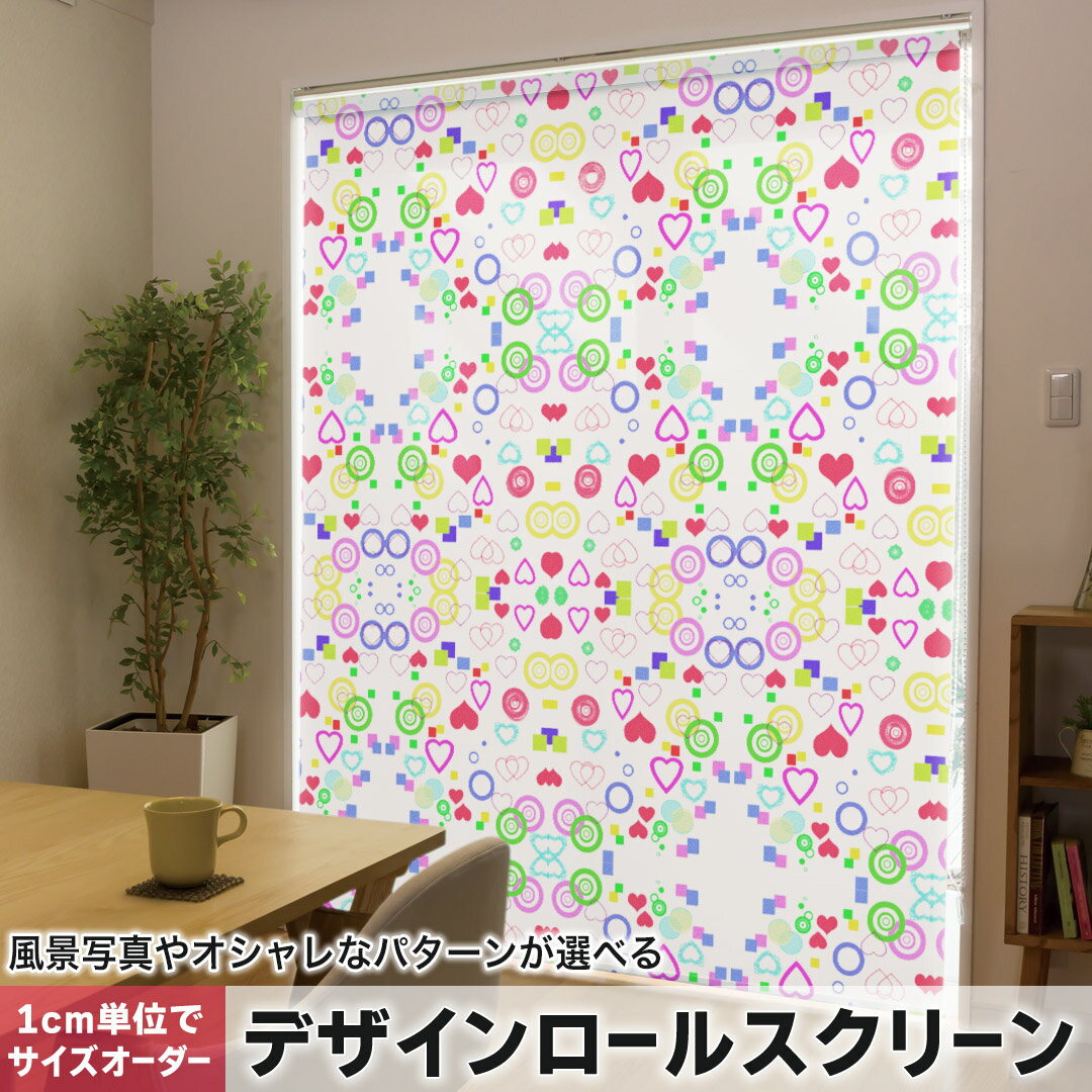 高度（241厘米~280厘米） - 1cm単位サイズオーダー ロールスクリーン ロールカーテン オーダーメイド タチカワ 日本製 間仕切り カーテン 採光 非遮光 目隠し UVカット カーテンレール チェーン式 プル式 010771 カラフル　ハート