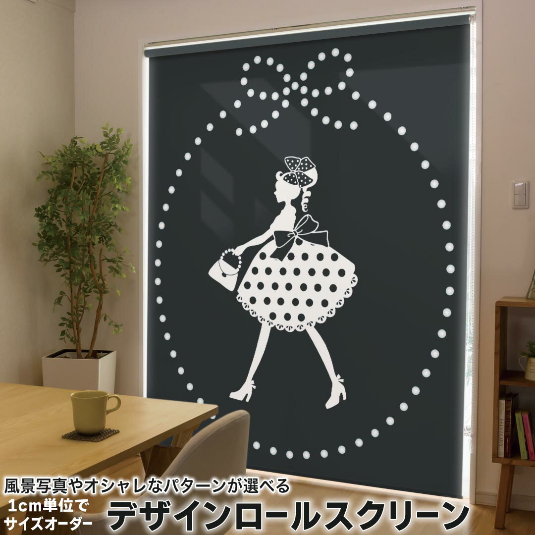 1cm単位サイズオーダー ロールスクリーン ロールカーテン オーダーメイド タチカワ 日本製 間仕切り カーテン 採光 非遮光 目隠し UVカット カーテンレール チェーン式 プル式 010809 リボン 水玉 ガーリー