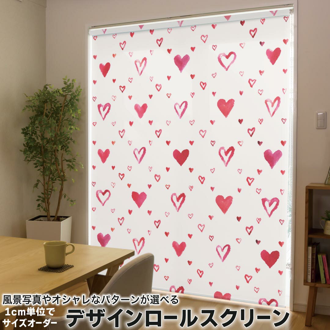 1cm単位サイズオーダー ロールスクリーン ロールカーテン オーダーメイド タチカワ 日本製 間仕切り カーテン 採光 非遮光 目隠し UVカット カーテンレール チェーン式 プル式 010852 ハート 赤 色彩