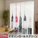 1cm単位サイズオーダー ロールスクリーン ロールカーテン オーダーメイド タチカワ 日本製 間仕切り カーテン 採光 非遮光 目隠し UVカット カーテンレール チェーン式 プル式 010913 メイク 口紅 化粧