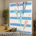 1cm単位サイズオーダー ロールスクリーン ロールカーテン オーダーメイド タチカワ 日本製 間仕切り カーテン 採光 非遮光 目隠し UVカット カーテンレール チェーン式 プル式 011166 傘 ボーダー 青(3)