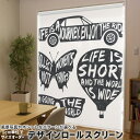 1cm単位サイズオーダー ロールスクリーン ロールカーテン オーダーメイド タチカワ 日本製 間仕切り カーテン 採光 非遮光 目隠し UVカット カーテンレール チェーン式 プル式 011219 蝶 車 サングラス