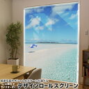 1cm単位サイズオーダー ロールスクリーン ロールカーテン オーダーメイド タチカワ 日本製 間仕切り カーテン 採光 非遮光 目隠し UVカット カーテンレール チェーン式 プル式 011236 海 ビーチ リゾート(3)